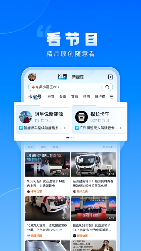 卡车之家官方版