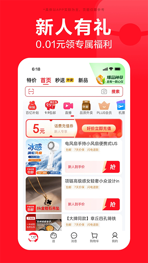 京东商城网上购物app