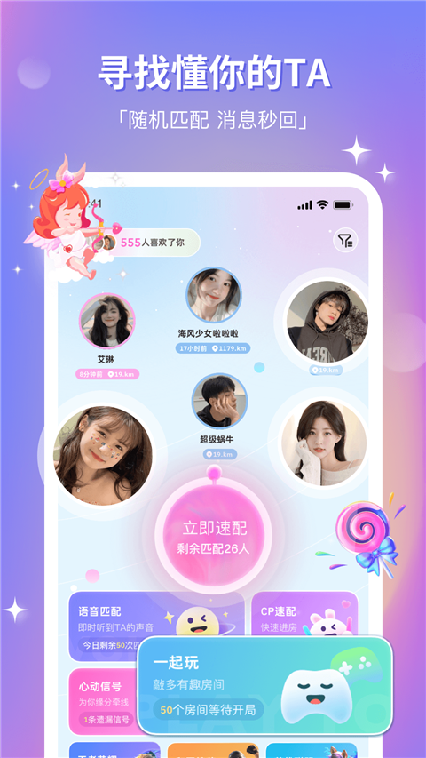 组CP App