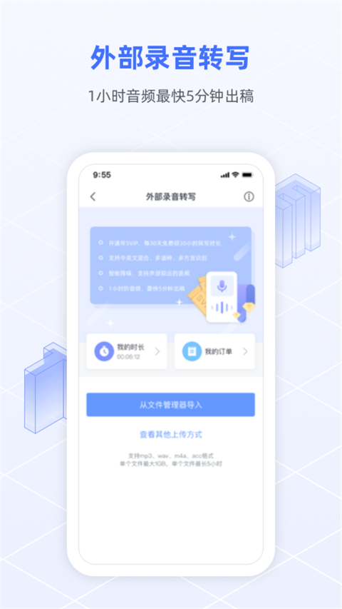讯飞语记官方版
