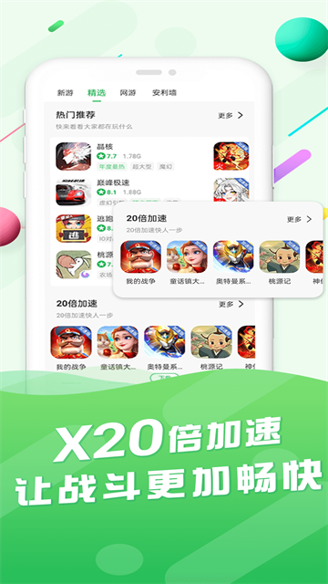 百分网游戏盒app安装