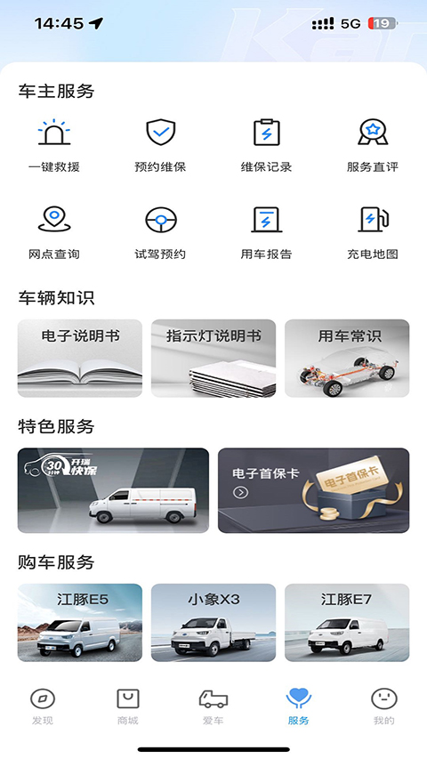 开瑞汽车App