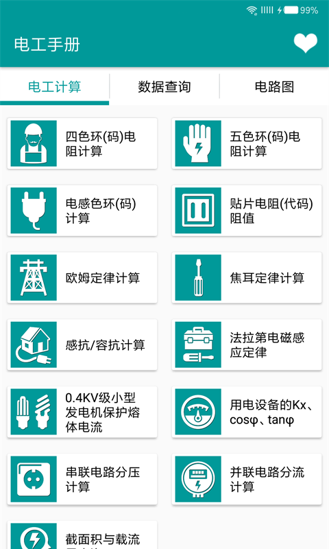 电工手册app