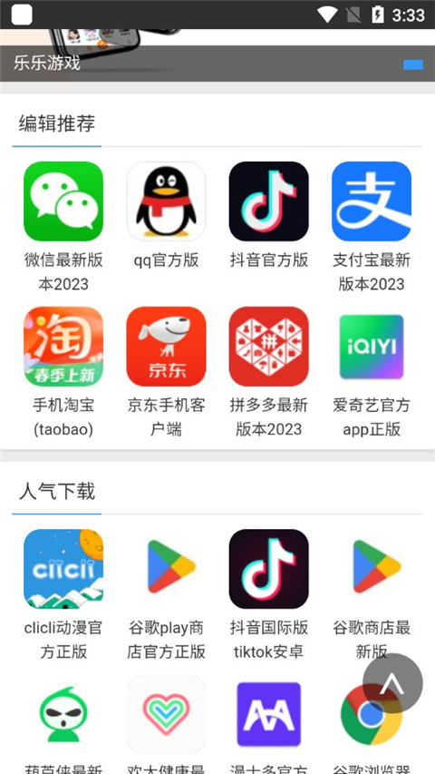 蜻蜓手游助手官方版