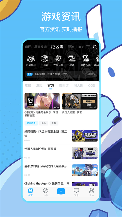 米哈云游最新版下载官网版