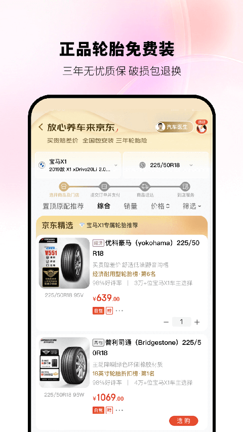 京东养车App
