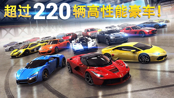 狂野飙车氮气加速(Asphalt Nitro)破解版