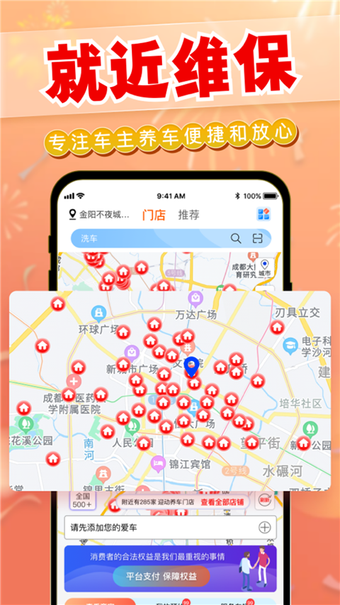 迎动养车App