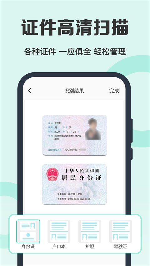 全能扫描王免费版app