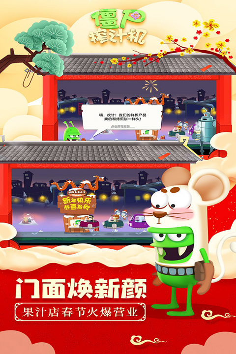 僵尸榨汁机华为版