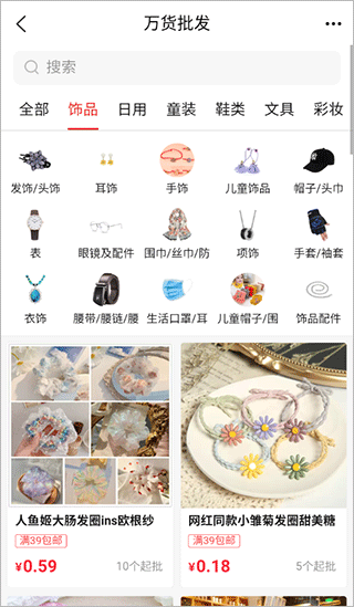 万货批发app官方版