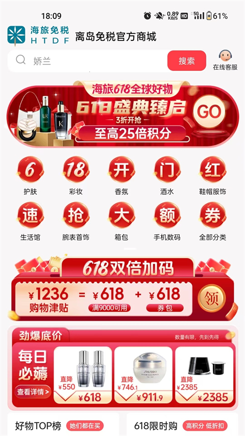 海旅免税城APP