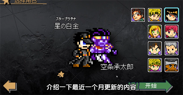 JoJo的同人格斗游戏