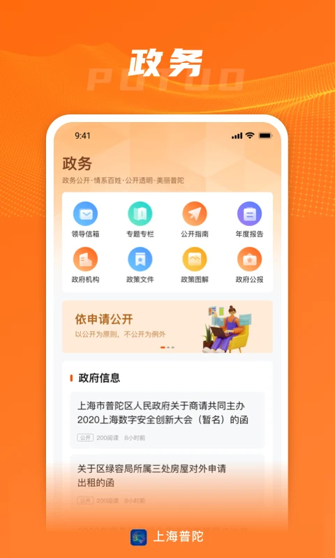 上海普陀app