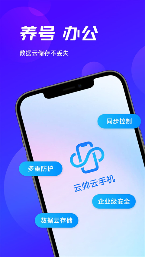 云帅云手机官方最新版