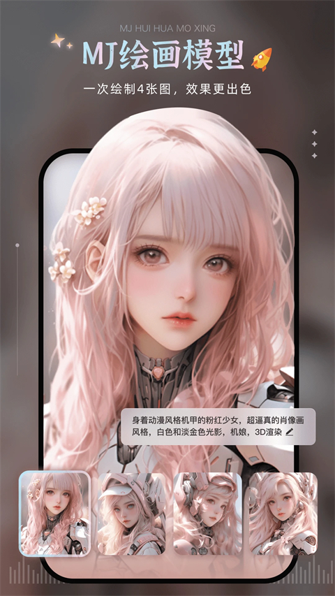 AI绘画宝App