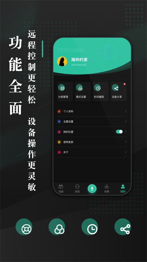 海林蜂巢app官方版