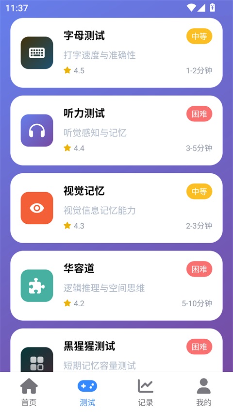人类基准反应测试App