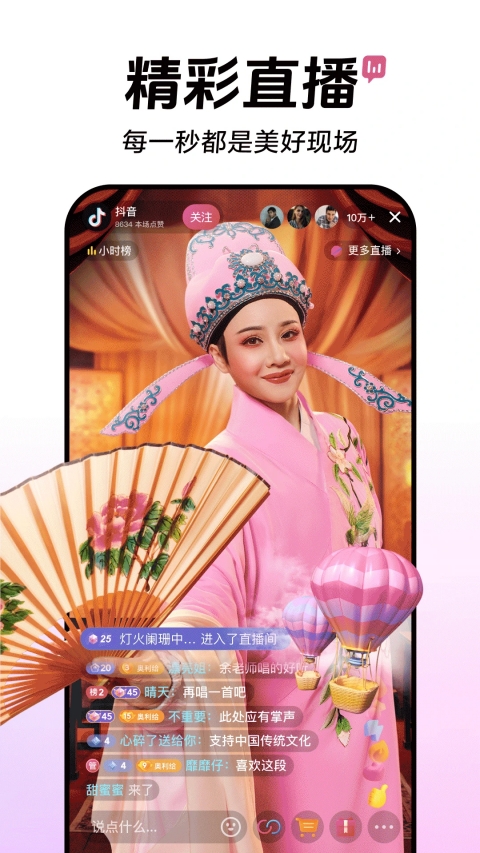 抖音App
