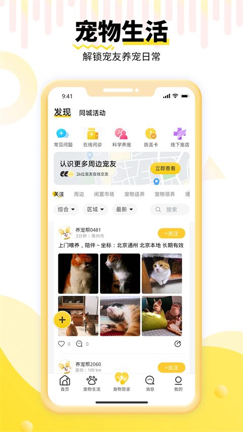 养宠帮App