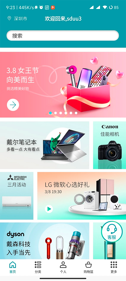 顺电app