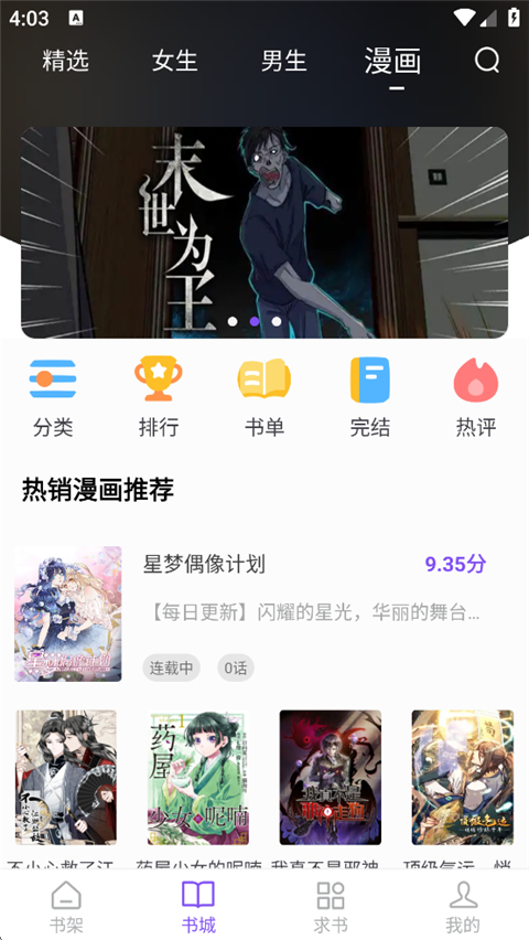 漫客阅读器App