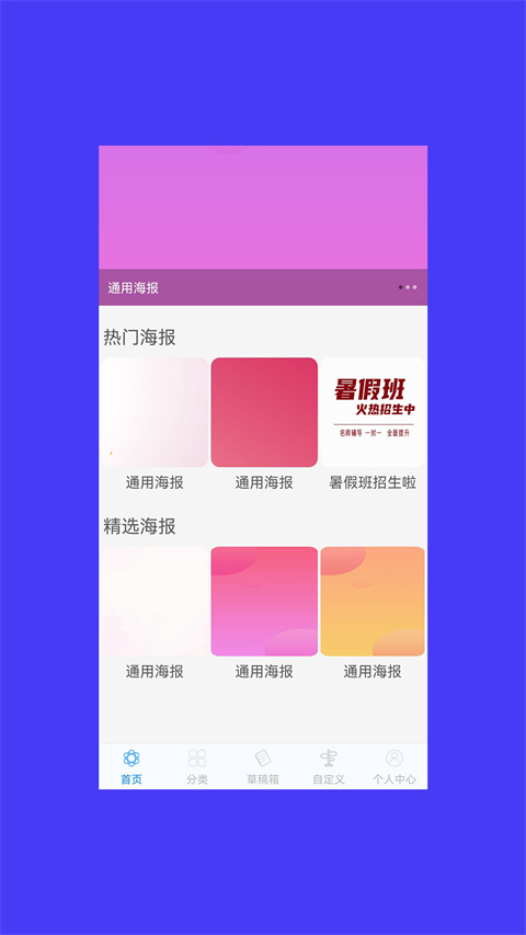 海报设计大师官方版
