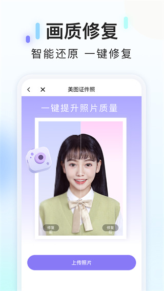 美图证件照App