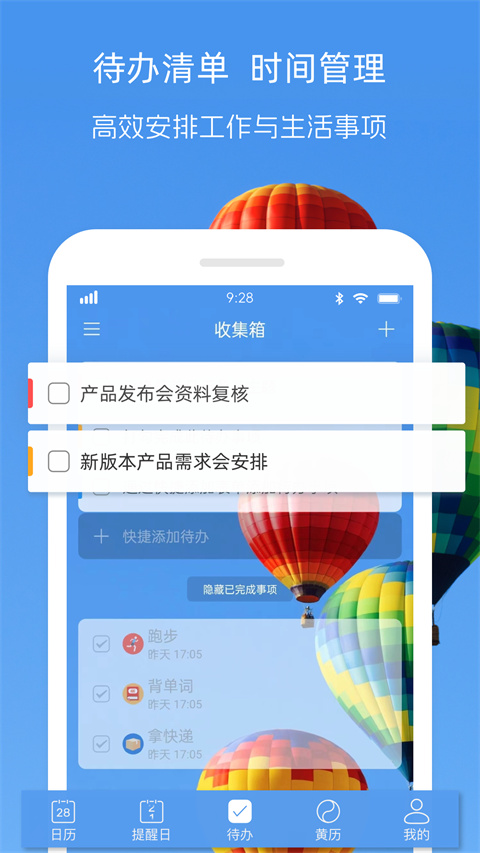 最美日历app