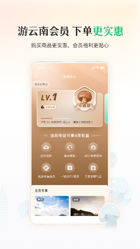 游云南App