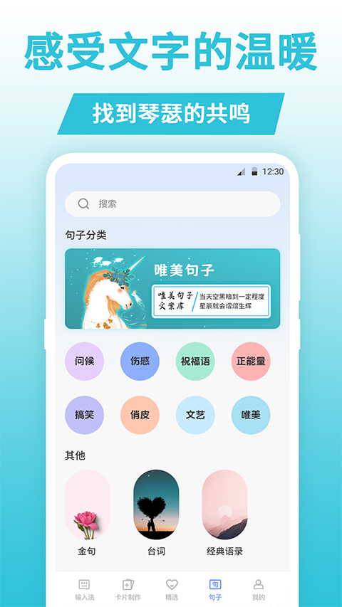句子文案控app