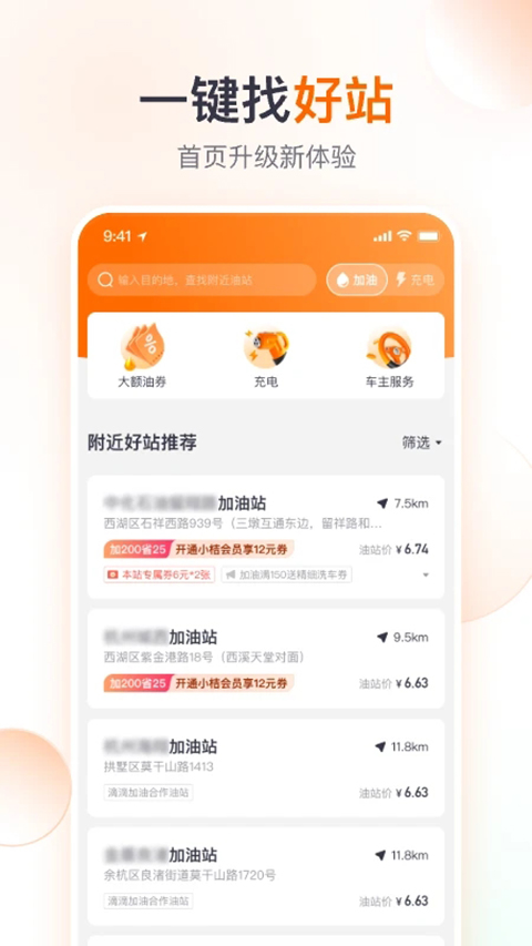 滴滴加油App