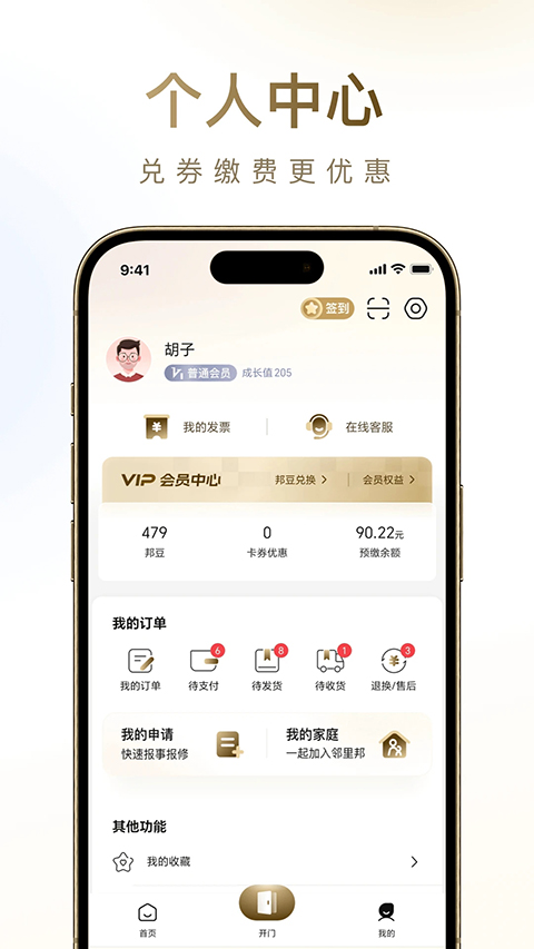 邻里邦app