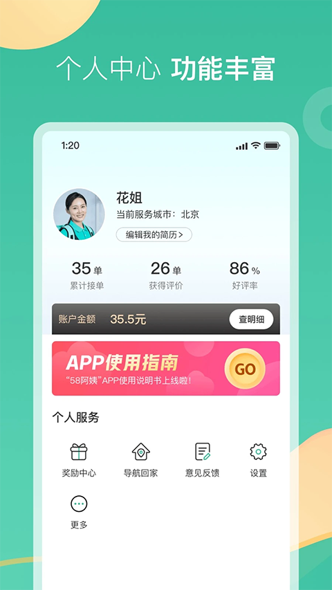 58到家工作端苹果版