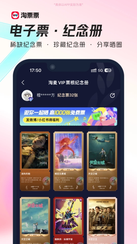 淘票票App