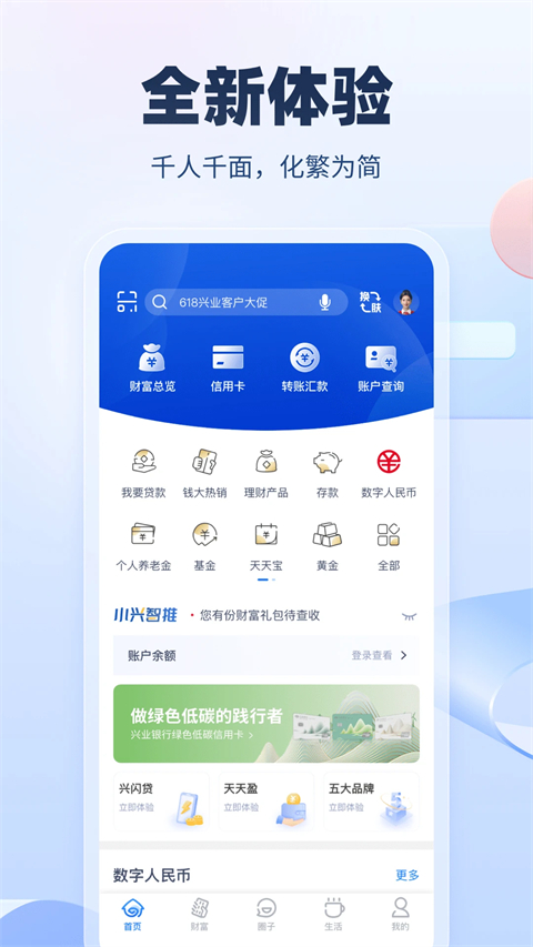 兴业银行app