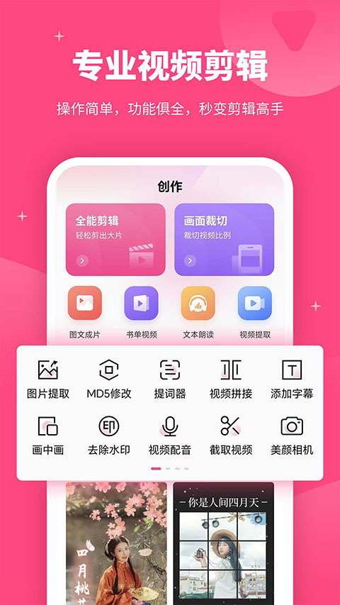 剪意视频剪辑APP