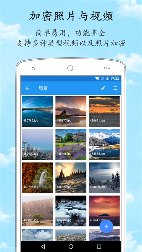 加密相册管家app官方版