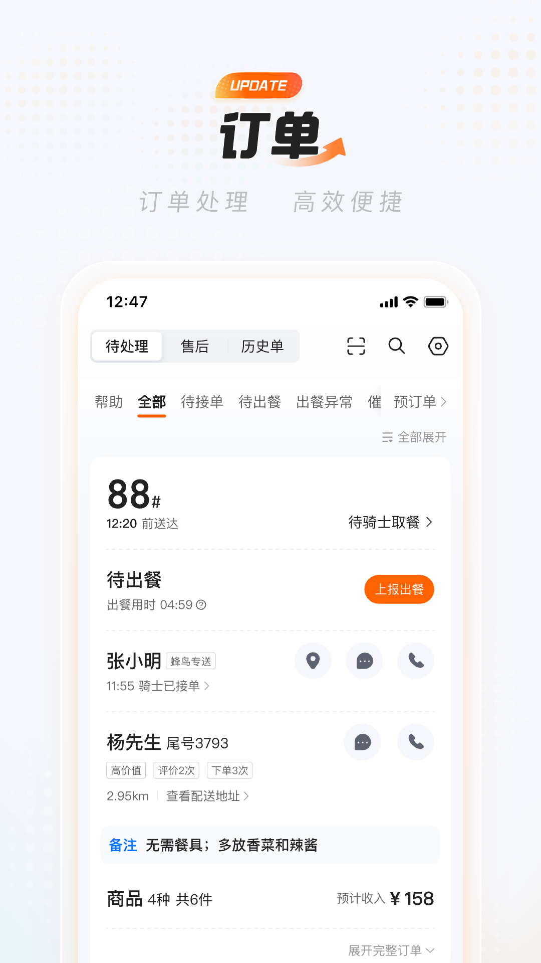 淘宝闪购商家版App