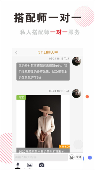 穿搭有范app最新版