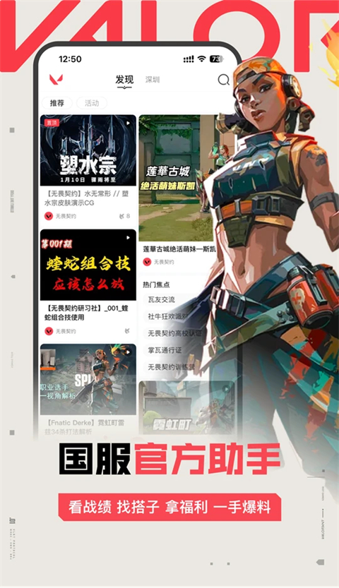 掌上无畏契约App