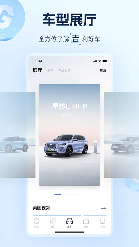吉利汽车app