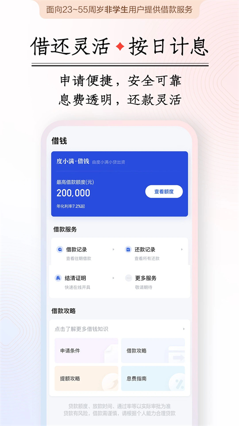 百度钱包app