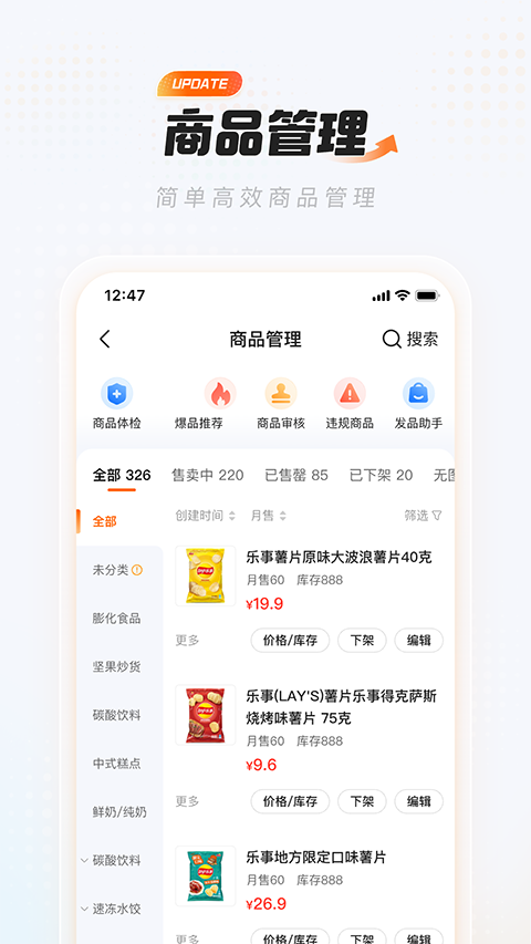 淘宝闪购零售商家版App