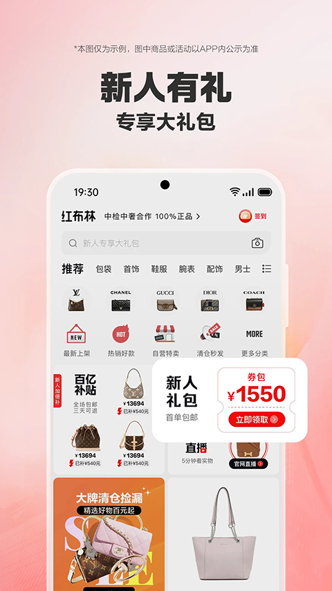 红布林二手奢侈品平台APP