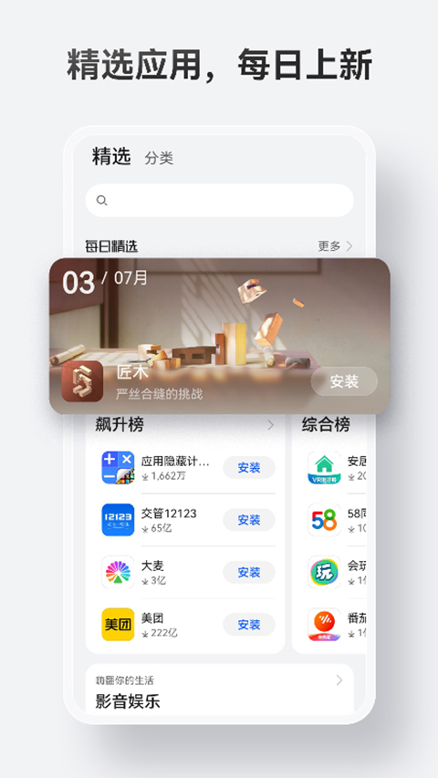 华为应用市场官方版