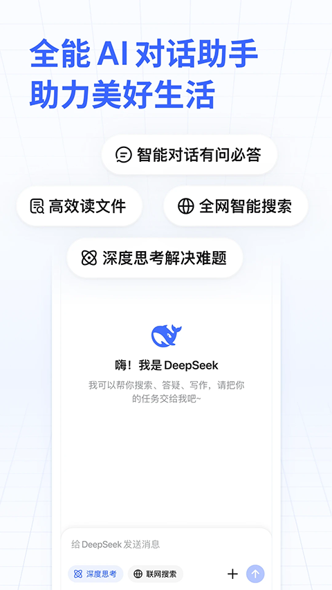 DeepSeek App