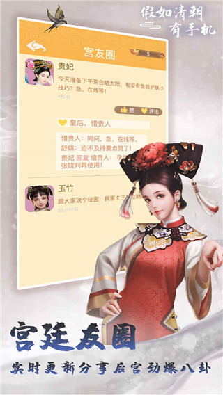 假如清朝有手机官方版