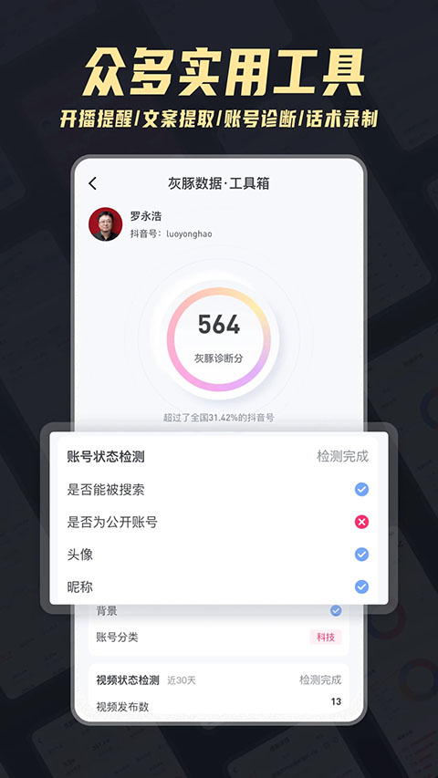 灰豚数据直播分析平台官方版