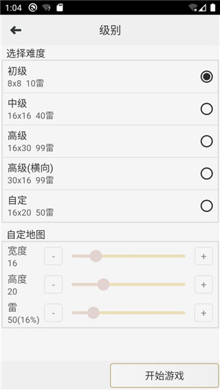 扫雷经典手机版
